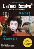 DaVinci Resolve カラーグレーディングBOOK 表紙