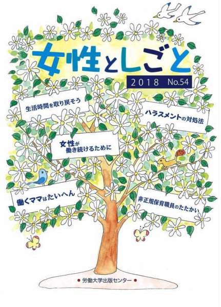 女性としごと No.54 (発売日2018年02月01日) 表紙