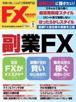 FX攻略.com 2018年9月号 (発売日2018年07月21日) 表紙