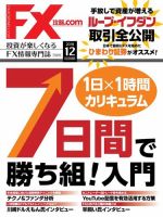 FX攻略.comのバックナンバー (2ページ目 15件表示) | 雑誌/電子