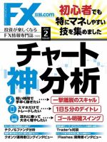 FX攻略.comのバックナンバー (2ページ目 15件表示) | 雑誌/電子