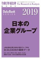 日本の企業グループ  2019年版 表紙