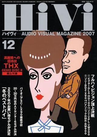 HiVi（ハイヴィ） 2007年12月号 (発売日2007年11月17日) 表紙