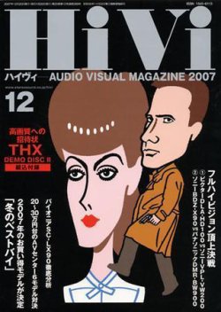 HiVi（ハイヴィ） 2007年12月号 (発売日2007年11月17日) | 雑誌/定期