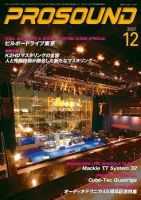PROSOUND（プロサウンド） 2007年12月号 (発売日2007年11月18日) 表紙