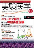 実験医学 Vol.25No.19 表紙