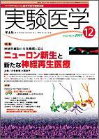 実験医学 Vol.25No.19 (発売日2007年11月20日) 表紙