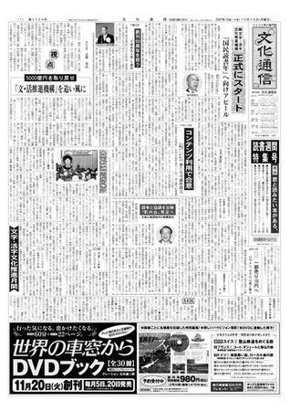 The Bunka News 2007年10月29日発売号 表紙