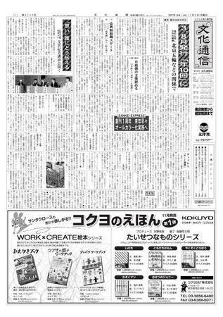The Bunka News 2007年11月05日発売号 表紙