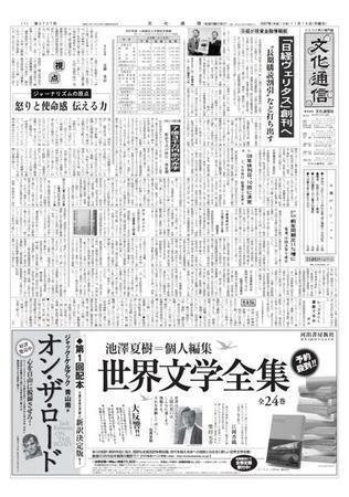 The Bunka News 2007年11月19日発売号 表紙