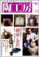 陶工房 No.47 表紙