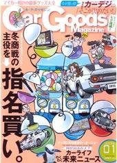 Car Goods Magazine（カーグッズマガジン） 1月号 (発売日2007年11月17日) 表紙