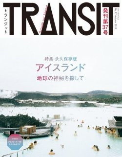 TRANSIT トランジット 旅 雑誌 12冊セット まとめ売り TRANSIT