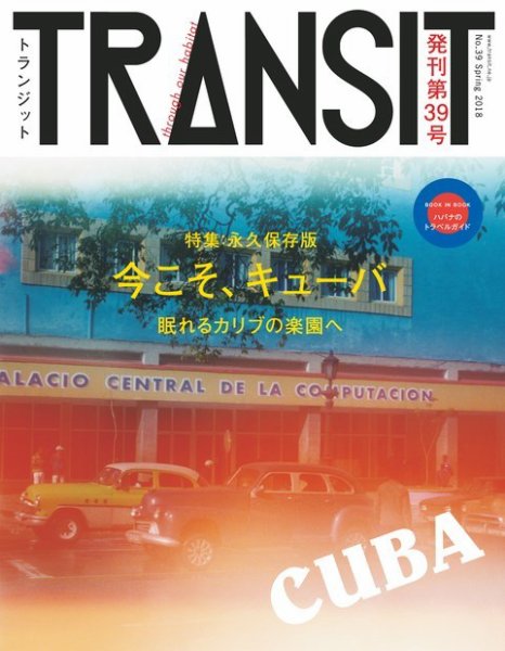TRANSIT（トランジット） 39号 (発売日2018年03月16日) 表紙
