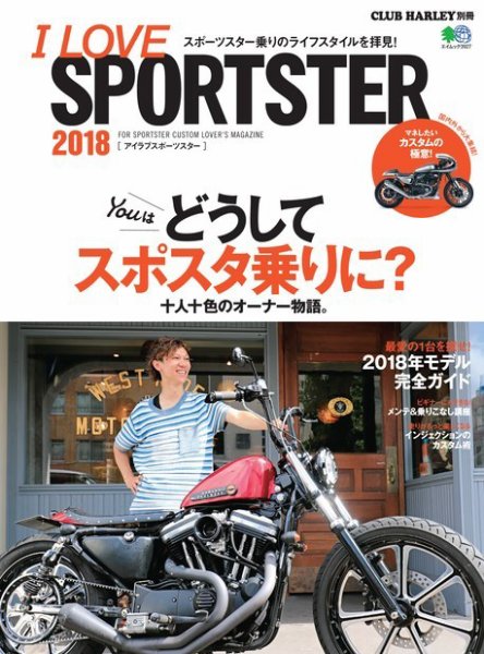 I LOVE SPORTSTER 2018 (発売日2018年01月16日) 表紙