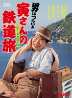 旅と鉄道　増刊 2018年4月号 表紙