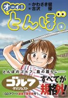 オーイ! とんぼ 第2巻 表紙