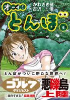 オーイ! とんぼ 第5巻 表紙