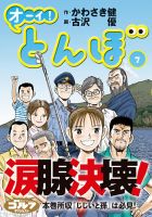 オーイ! とんぼ 第7巻 表紙