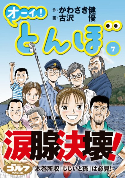 オーイ! とんぼ 第7巻 (発売日2017年07月15日) 表紙
