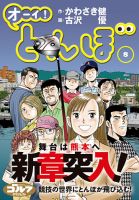 オーイ! とんぼ 第8巻 表紙