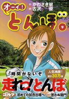 オーイ! とんぼ 第9巻 表紙