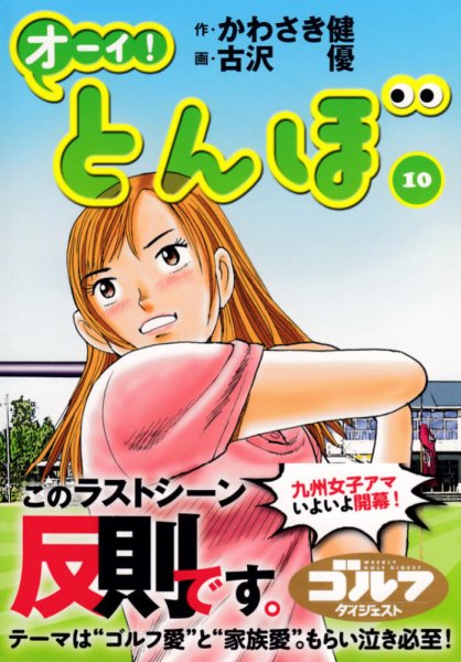 オーイ! とんぼ 第10巻 (発売日2017年12月27日) 表紙