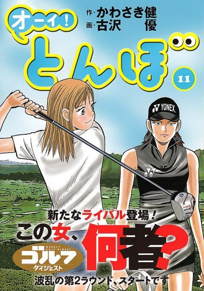 オーイ! とんぼ 第11巻 (発売日2018年03月19日) 表紙