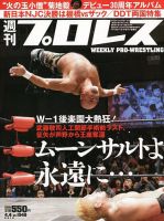 週刊プロレス 表紙