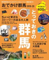 おでかけ 群馬 雑誌