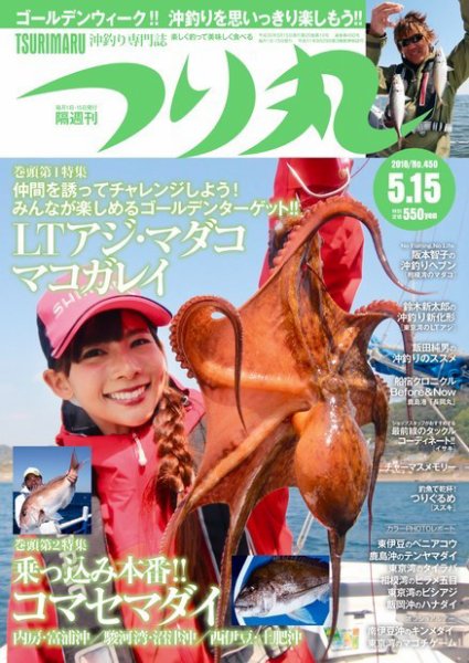 つり丸 2018年5/15号 (発売日2018年05月01日) 表紙