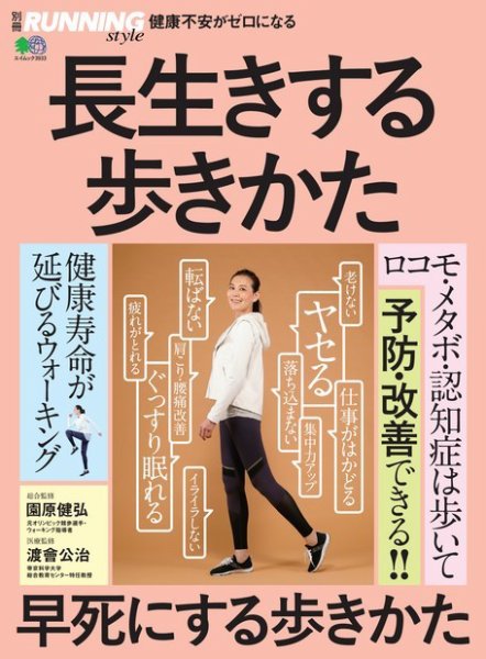 長生きする歩きかた 早死にする歩きかた 2018年01月19日発売号 表紙