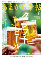 あまから手帖 8月号 表紙
