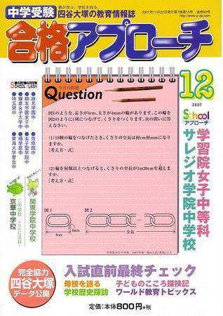 合格アプローチ 12月号 (発売日2007年11月20日) 表紙