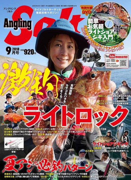 Angling Salt（アングリング・ソルト） 2018年9月号 (発売日2018年07月21日) 表紙