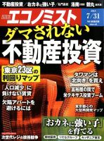 週刊エコノミスト 2018年7/31号 表紙