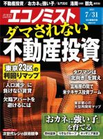 週刊エコノミストのバックナンバー (20ページ目 15件表示) | 雑誌/電子書籍/定期購読の予約はFujisan