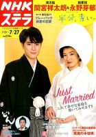 NHKウイークリーSTERA（ステラ） 2018年7/27号 (発売日2018年07月18日) 表紙