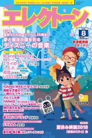 月刊エレクトーン 2018年8月号 表紙