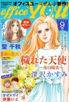 office YOU（オフィスユー） 2018年9月号 表紙