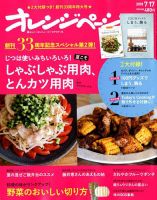 オレンジページ 2018年7月17日号 表紙