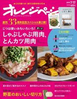 オレンジページ 2018年7月17日号 (発売日2018年07月02日) 表紙