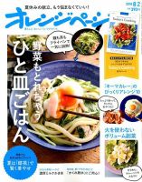 オレンジページ 2018年8月2日号 表紙