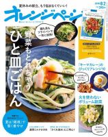 オレンジページ 2018年8月2日号 (発売日2018年07月17日) 表紙