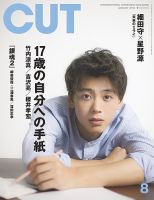 CUT (カット) 2018年8月号 表紙