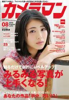 カメラマン 2018/08 (発売日2018年07月20日) 表紙