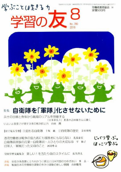学習の友 2018年8月号 (発売日2018年07月17日) 表紙