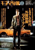 キネマ旬報 2018年7/15号 表紙