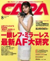 CAPA（キャパ） 2018年8月号 (発売日2018年07月20日) 表紙