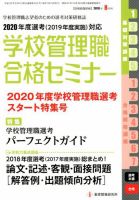 別冊教職研修 2018年8月号 表紙